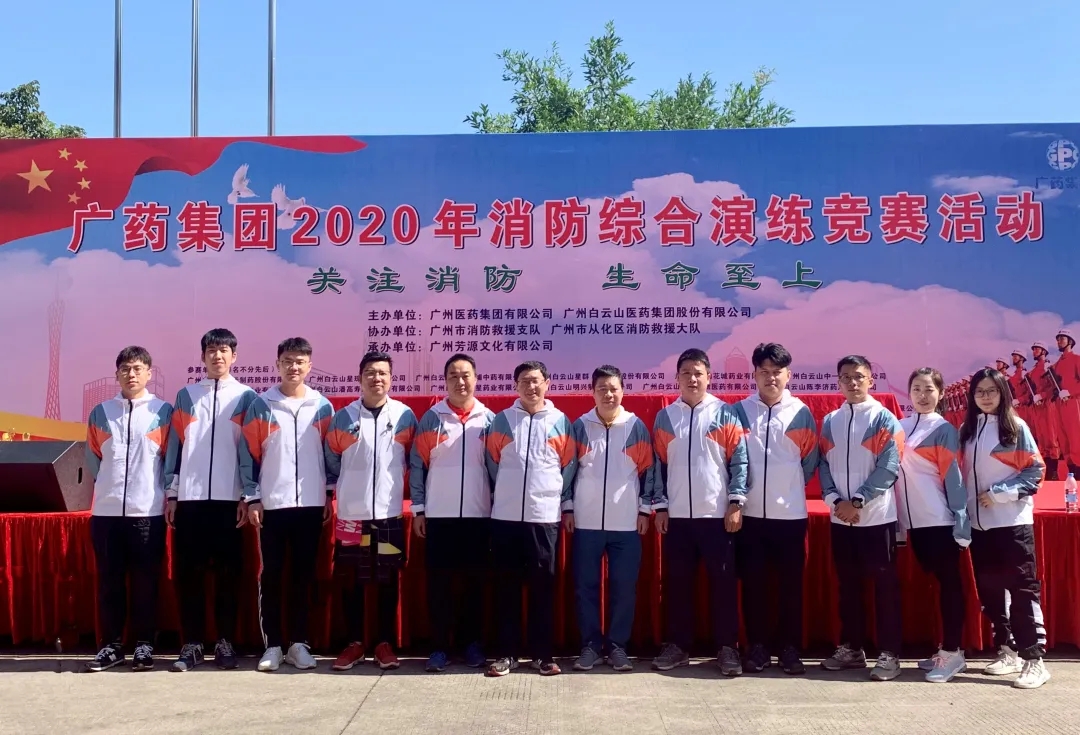 白云山js33333金沙线路检测公司荣获广药集团2020年消防综合演练竞赛优异奖