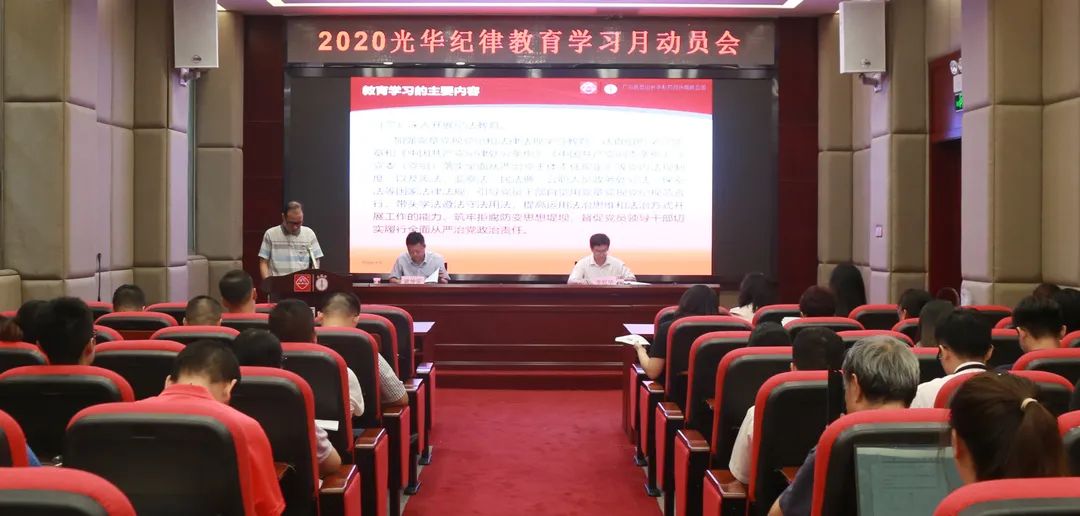 白云山js33333金沙线路检测公司召开2020年岁律教育学习月发动会