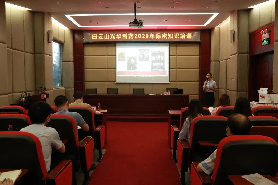 白云山js33333金沙线路检测公司开展保密知识培训