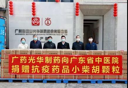 送温暖献爱心永一直歇！白云山js33333金沙线路检测向广东省中医院捐赠5万袋小柴胡颗粒