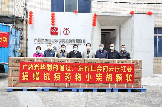 送温暖献爱心永一直歇！白云山js33333金沙线路检测捐赠小柴胡颗粒驰援广东云。。。。。。ǔ中拢