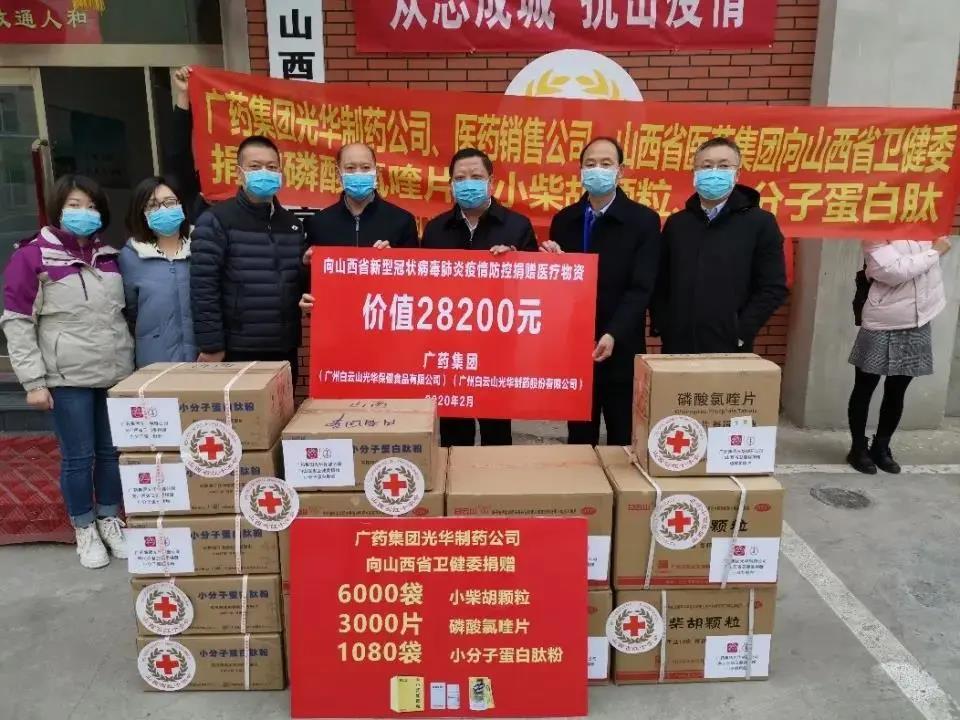 白云山js33333金沙线路检测公司爱心捐赠磷酸氯喹片、小柴胡颗粒已抵达山西