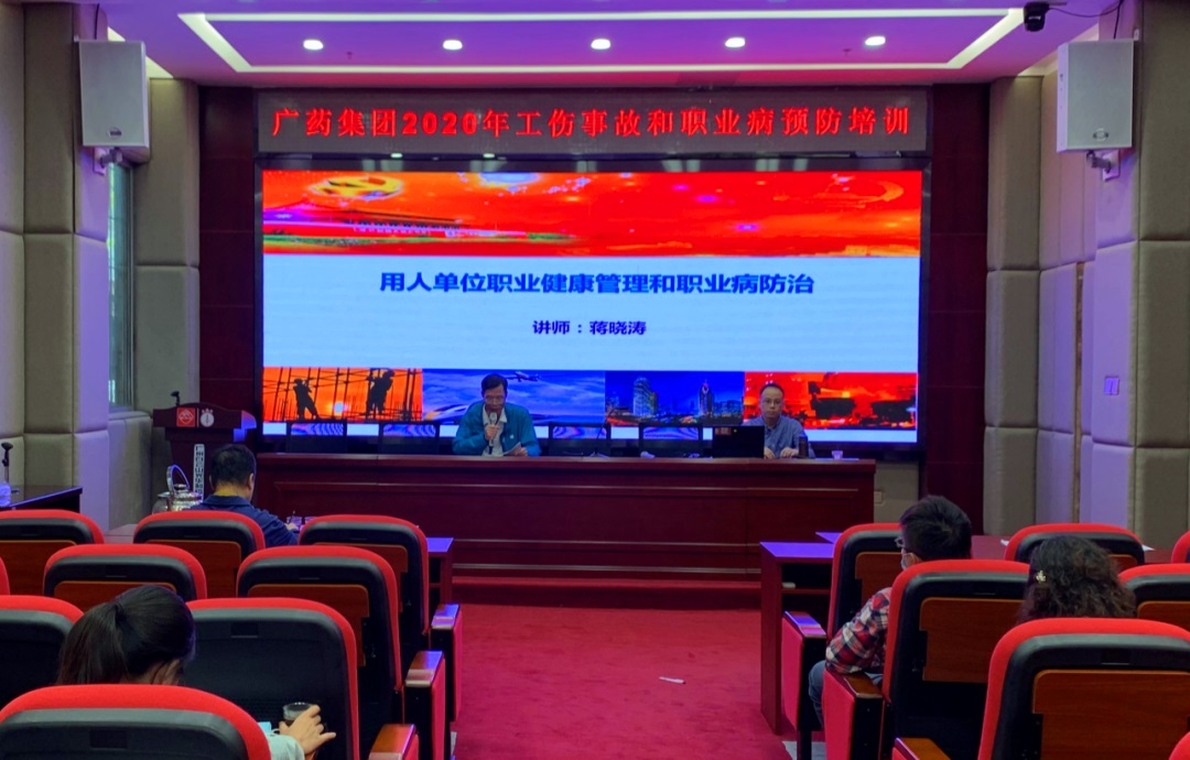 白云山js33333金沙线路检测公司举行2020年工伤事故和职业病预防专场培训