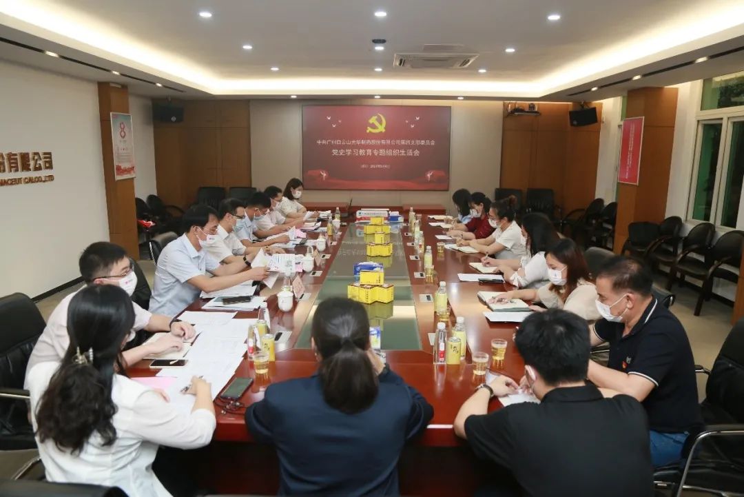 学出政治自觉，，，敢于自我刷新——白云山js33333金沙线路检测公司第四党支部召开党史学习教育专题组织生涯会