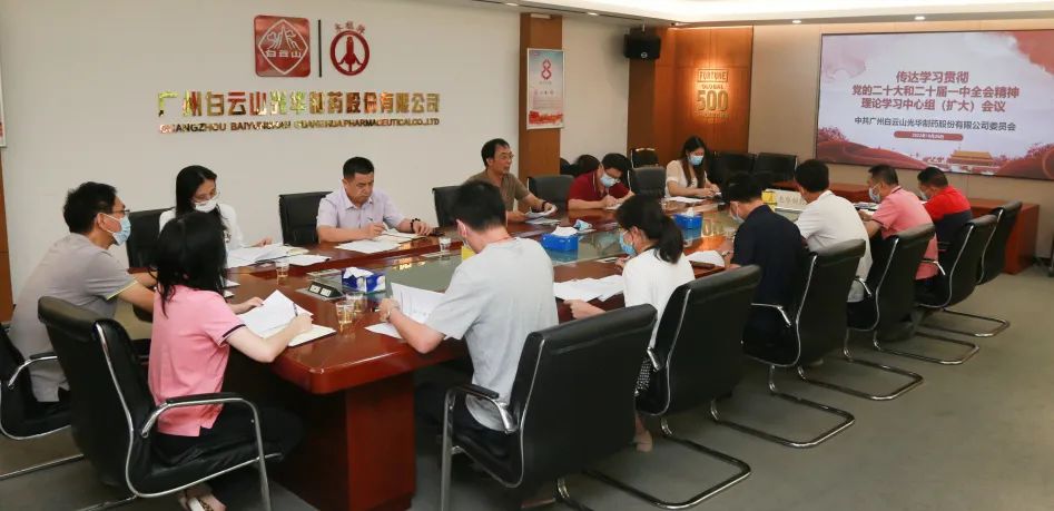 白云山js33333金沙线路检测公司党委召开理论学习中心组扩大聚会周全系统深入学习贯彻党的二十大精神