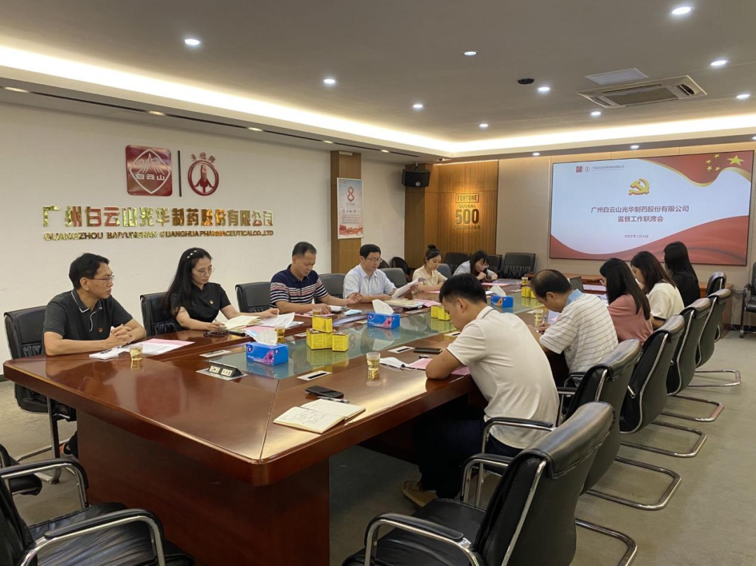 构建“大监视”名堂，，，强化“大监视”协力——白云山js33333金沙线路检测公司召开羁系事情联席聚会