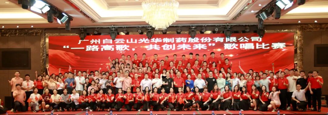 回声嘹亮庆七一，，，一起高歌创未来 ——白云山js33333金沙线路检测公司庆“七一”主题活动暨“一起高歌，，，共创未来”赞美角逐圆满收官