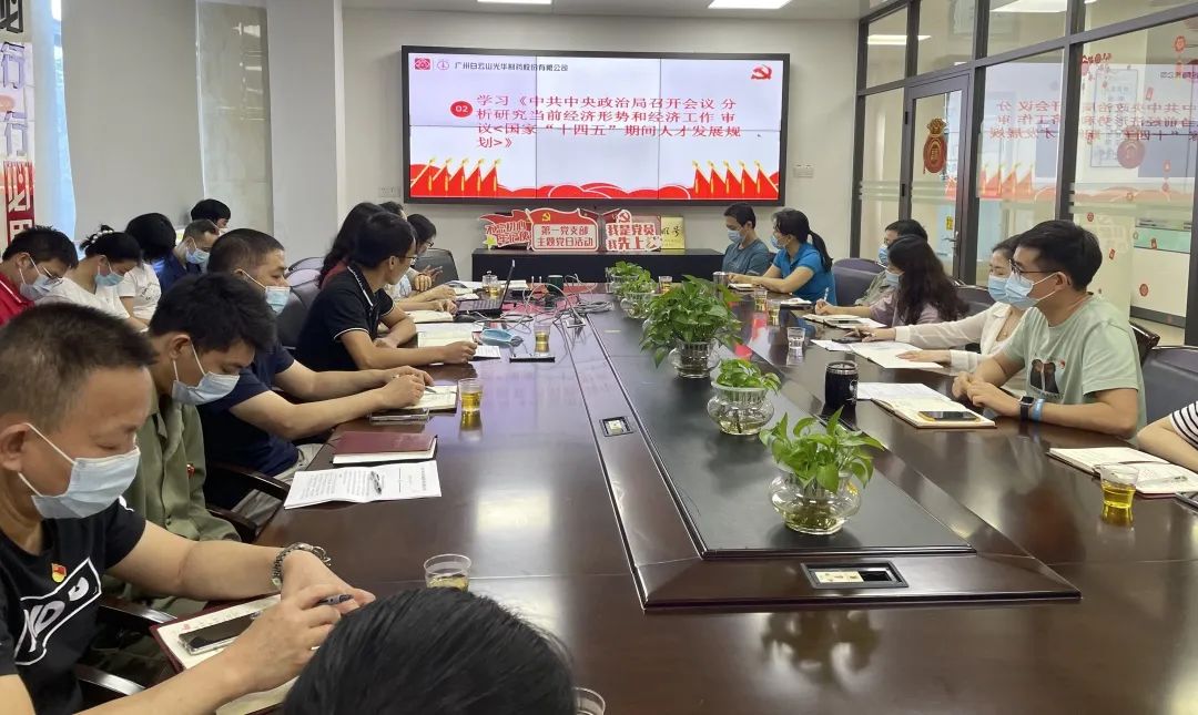 弘扬革命精神 践行责任继承——白云山js33333金沙线路检测公司第一党支部召开党支部大会暨主题党日活动