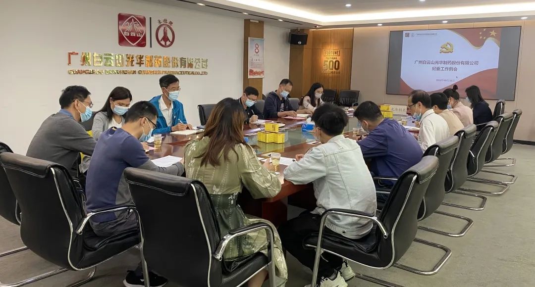 增强新时代清廉文化建设 修养风清气正政治生态——白云山js33333金沙线路检测公司召开纪委事情聚会