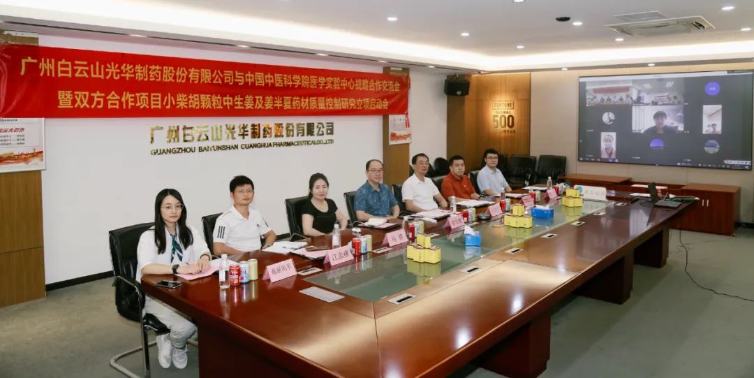 白云山js33333金沙线路检测公司与中国中医科学院医学实验中心战略相助交流会暨项目启动会顺遂召开