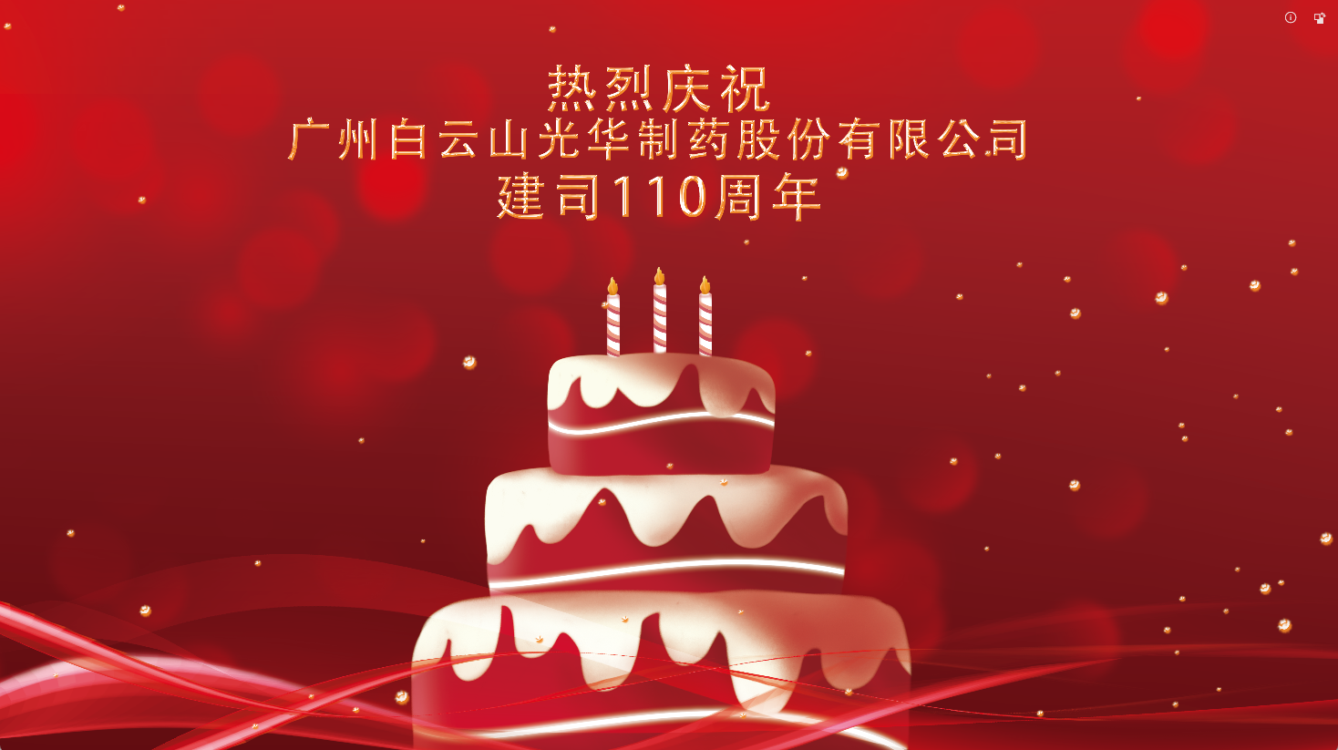 百十华诞 倾情齐颂| 白云山js33333金沙线路检测全体员工至诚祝福