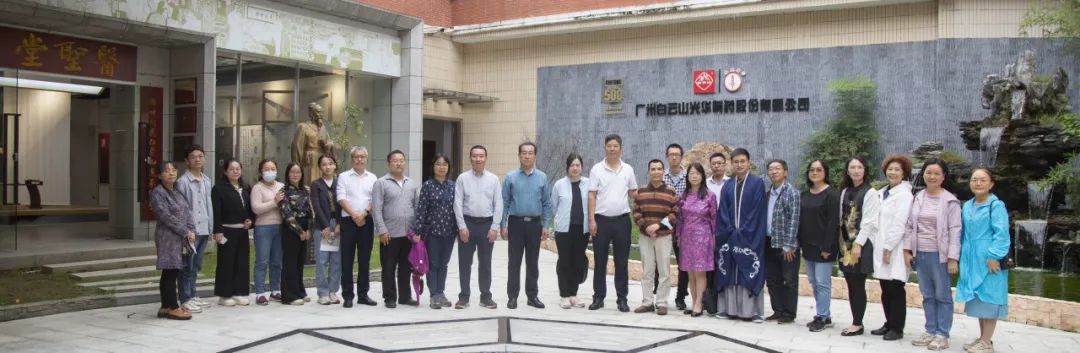 九三学社广州市医药委员会到白云山js33333金沙线路检测公司开展学习交流