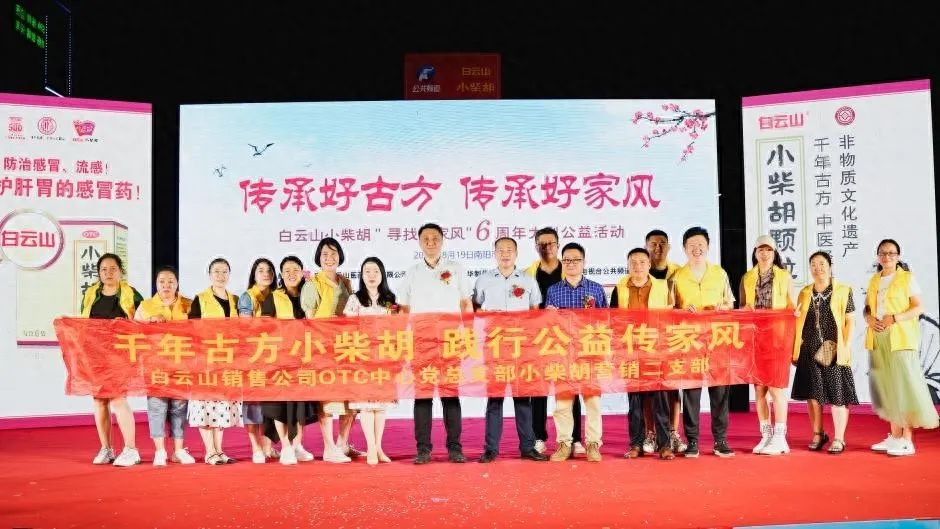 舍己助夫成事业，，心系学生甘为母——白云山小柴胡好家风系列故事