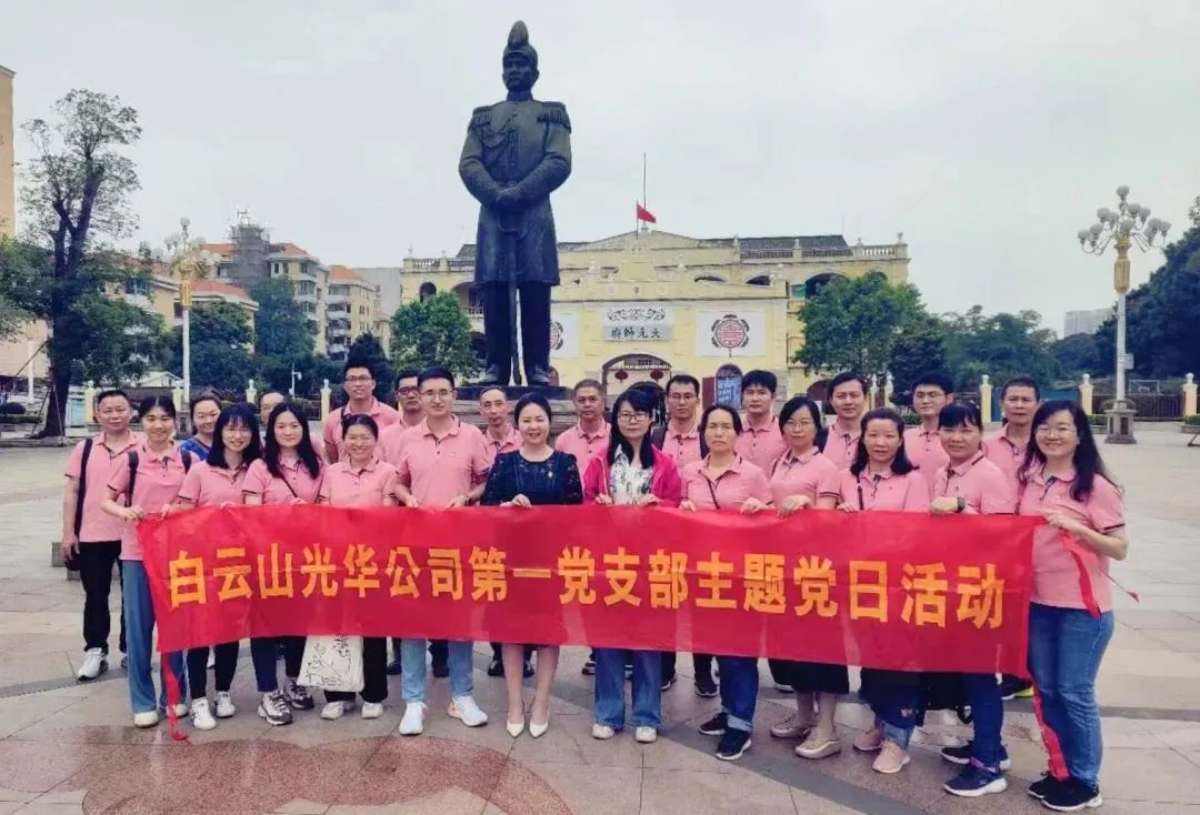 英雄花开英雄城 党员教育正其时——白云山js33333金沙线路检测公司第一党支部开展主题党日活动