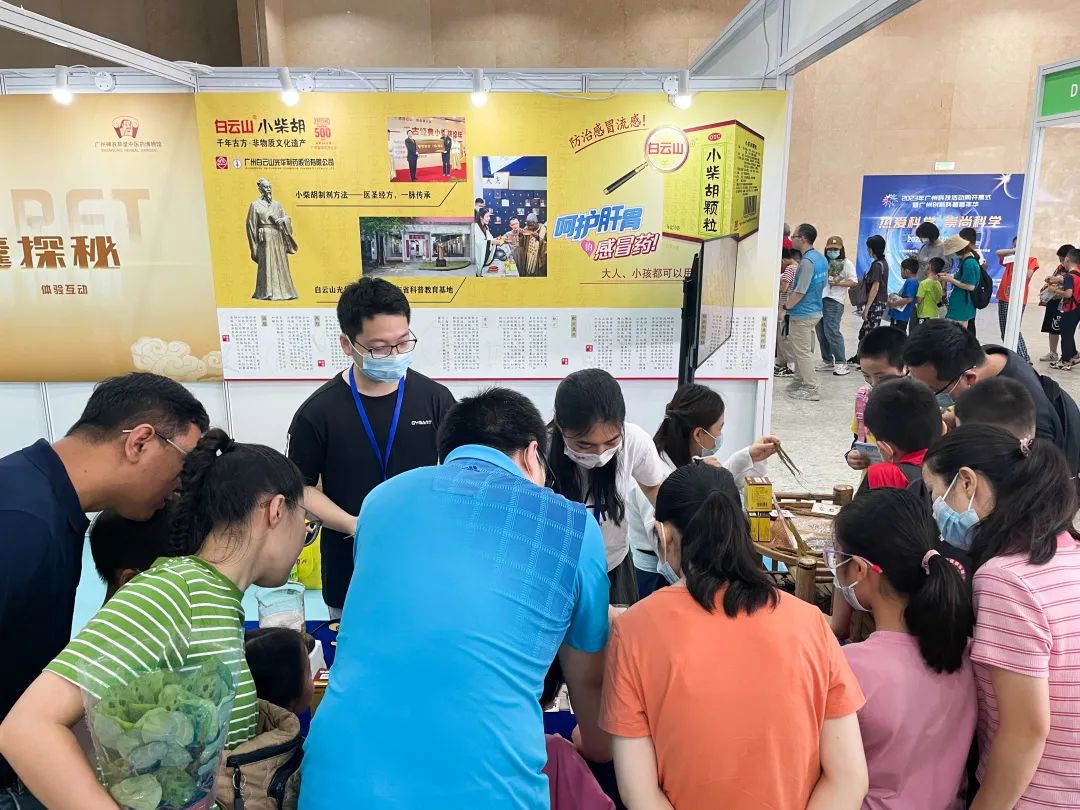 千年古方焕活力 非遗科普促双效——白云山js33333金沙线路检测公司小柴胡亮相广州科技活动周