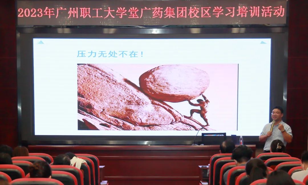 治理释压力 眷注促双效——白云山js33333金沙线路检测公司举行《压力与情绪治理》专题讲座