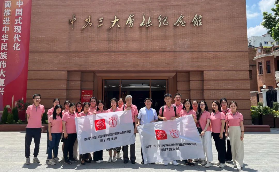 追忆峥嵘岁月 赓续红色血脉——白云山js33333金沙线路检测公司第六、第八党支部联合开展主题党日活动