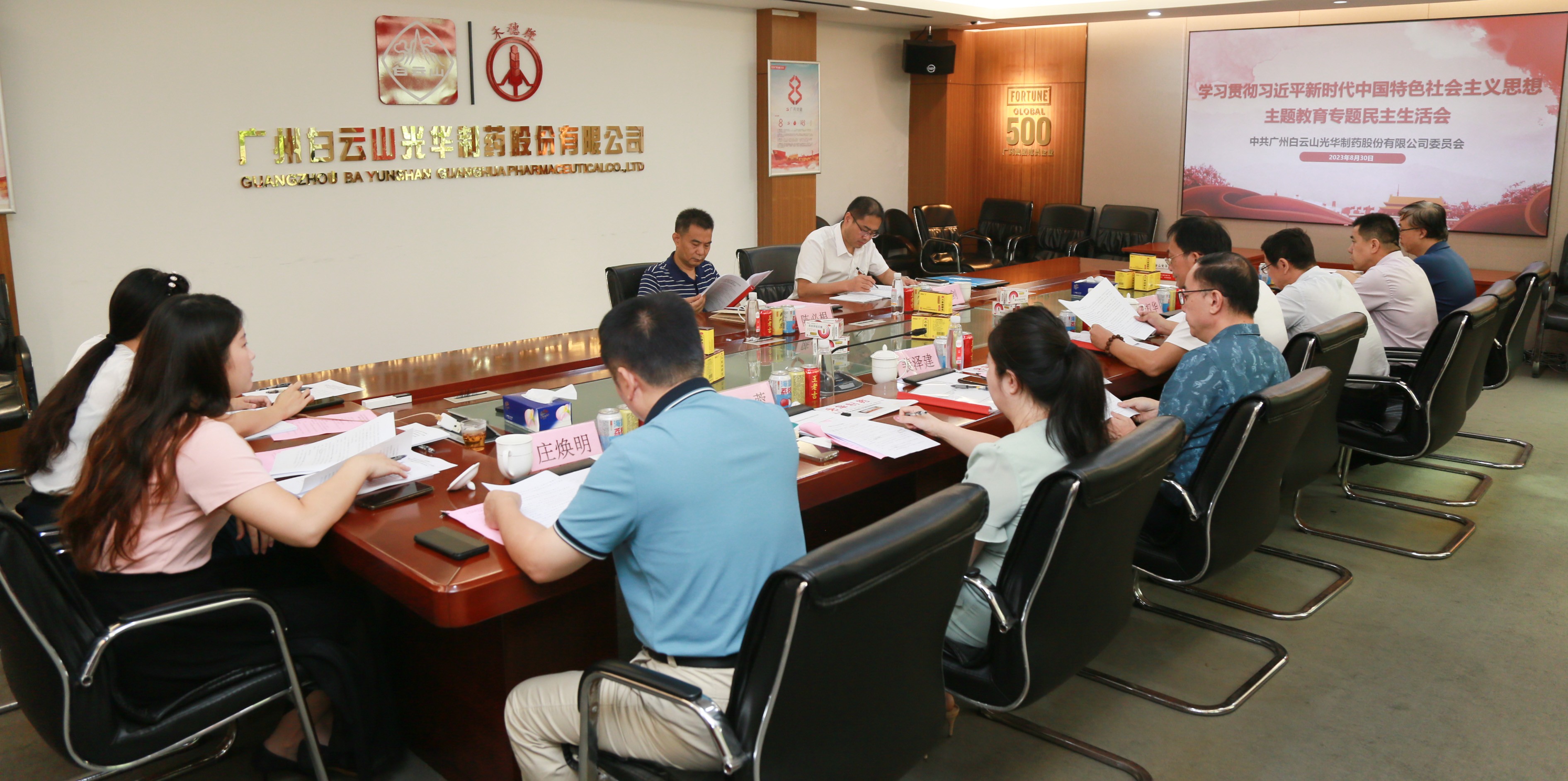 深查细照抓检视 真改实改促“双效”——白云山js33333金沙线路检测公司召开主题教育专题民主生涯会