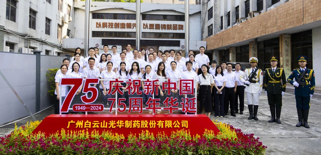 国旗飘扬映初心 赓续奋进正其时——白云山js33333金沙线路检测公司举行升国旗仪式