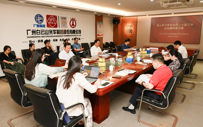 白云山js33333金沙线路检测公司召开党委理论学习中心组（扩大）聚会暨学习贯彻党的二十届三中全会精神念书班