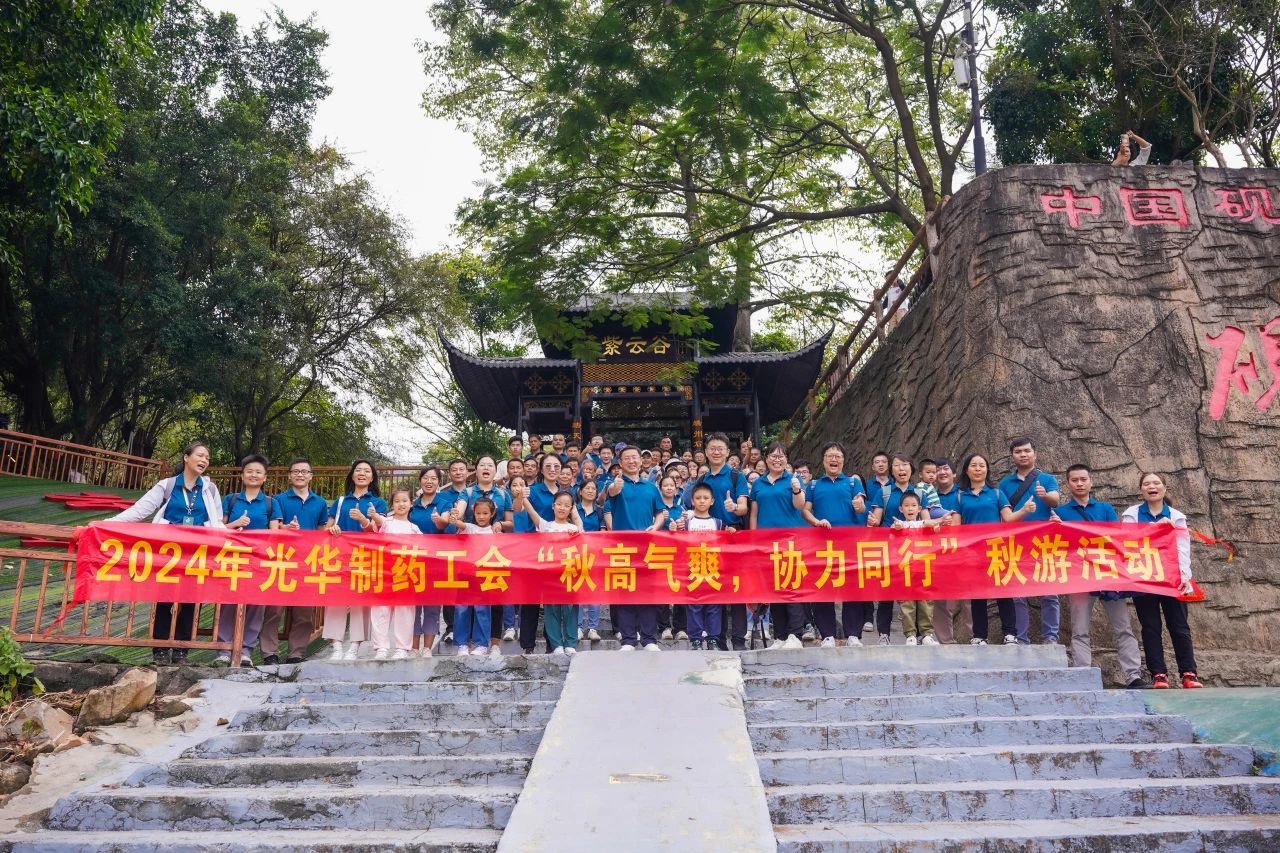 秋高气爽，，协力偕行——白云山js33333金沙线路检测公司举行秋游活动