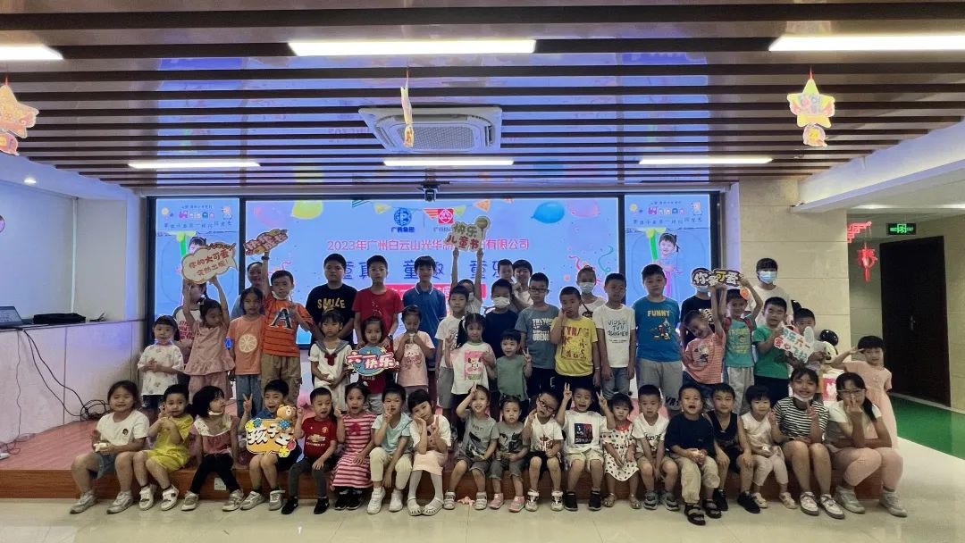 欢度六一 快乐“童”行——白云山js33333金沙线路检测公司组织开展2023年“六一”家庭日主题活动