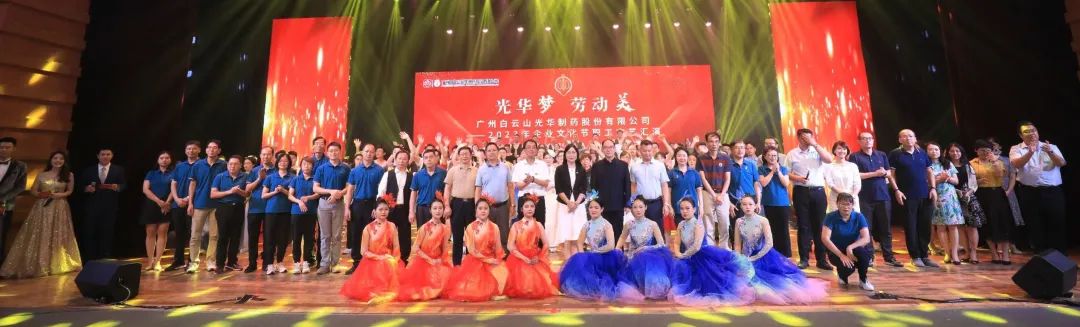 js33333金沙线路检测梦 劳动美——白云山js33333金沙线路检测公司企业文化节暨职工文艺汇演圆满举行