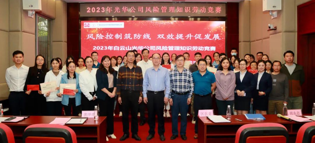 风险控制筑防线 双效提升促生长——2023年白云山js33333金沙线路检测公司风险治理知识劳动竞赛圆满举行
