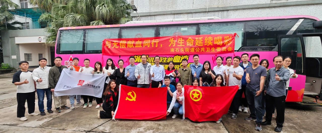 与无偿献血偕行 为生命延续喝彩——白云山js33333金沙线路检测公司乐成组织开展爱心献血活动