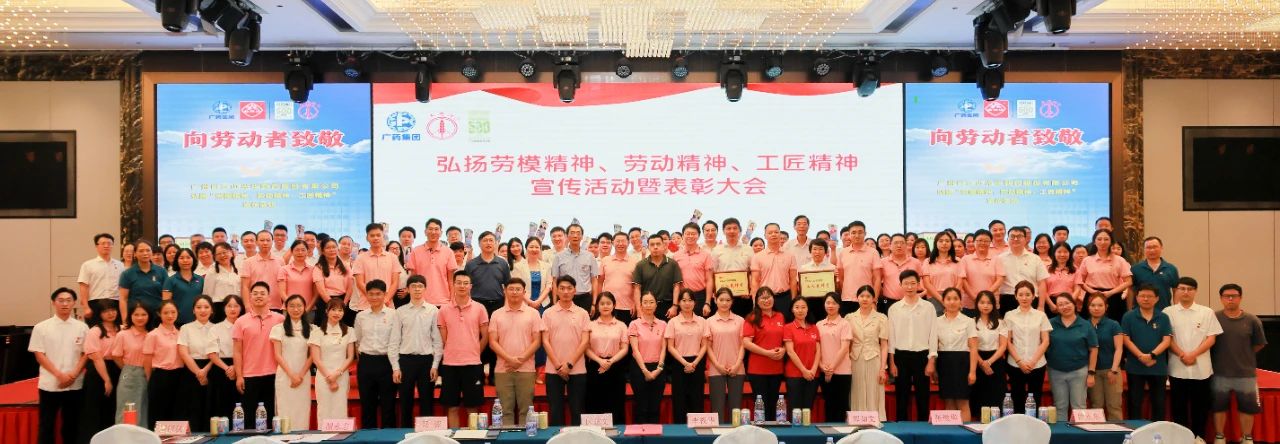 白云山js33333金沙线路检测公司弘扬劳模精神、劳动精神、工匠精神宣传活动暨表扬大会顺遂举行