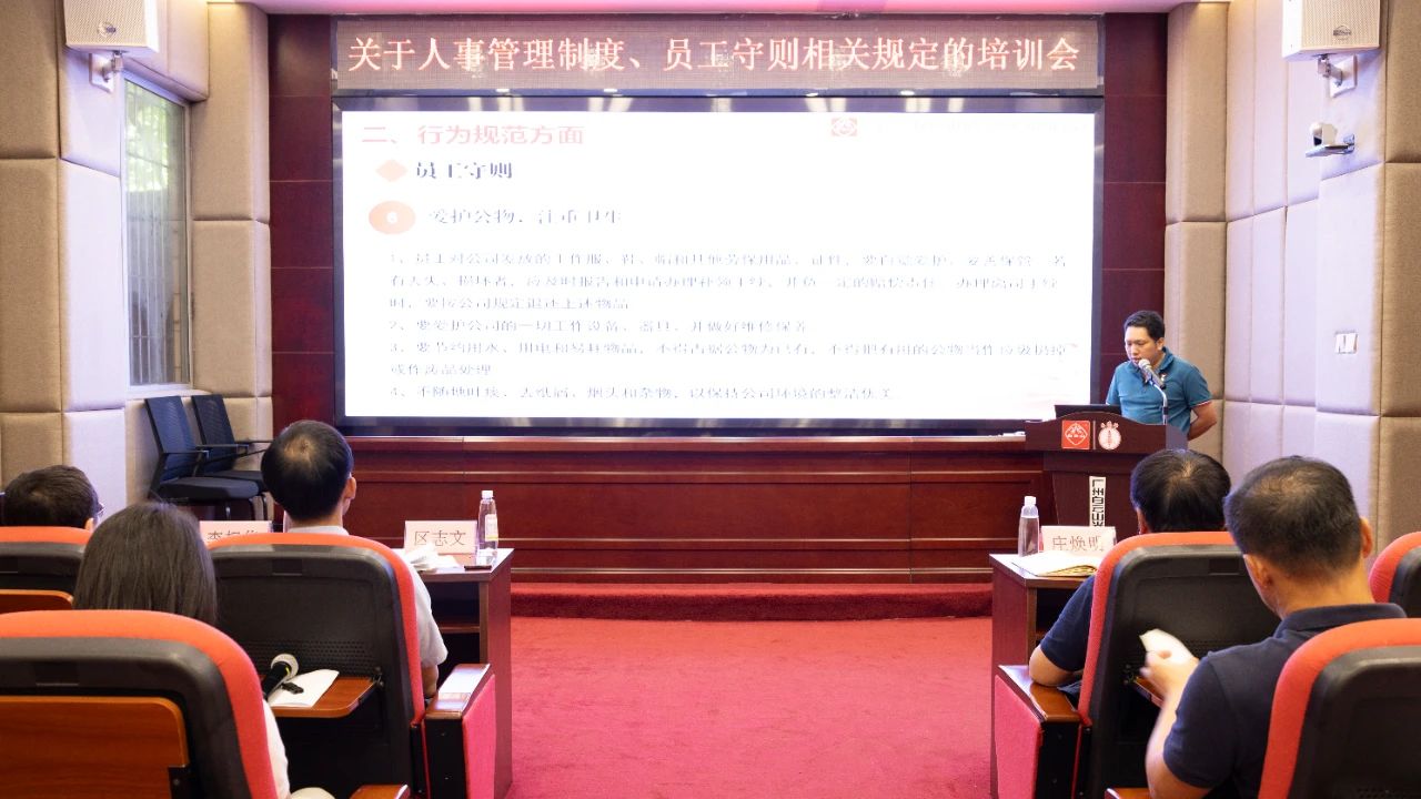 白云山js33333金沙线路检测公司治理职员开展党纪教育向导暨公司规章制度学习培训