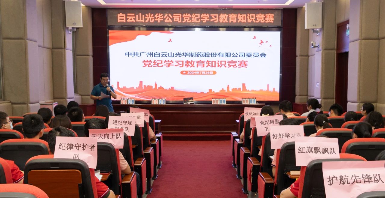 以赛促学 “纪”忆深刻——白云山js33333金沙线路检测公司党纪学习教育知识竞赛精彩纷呈