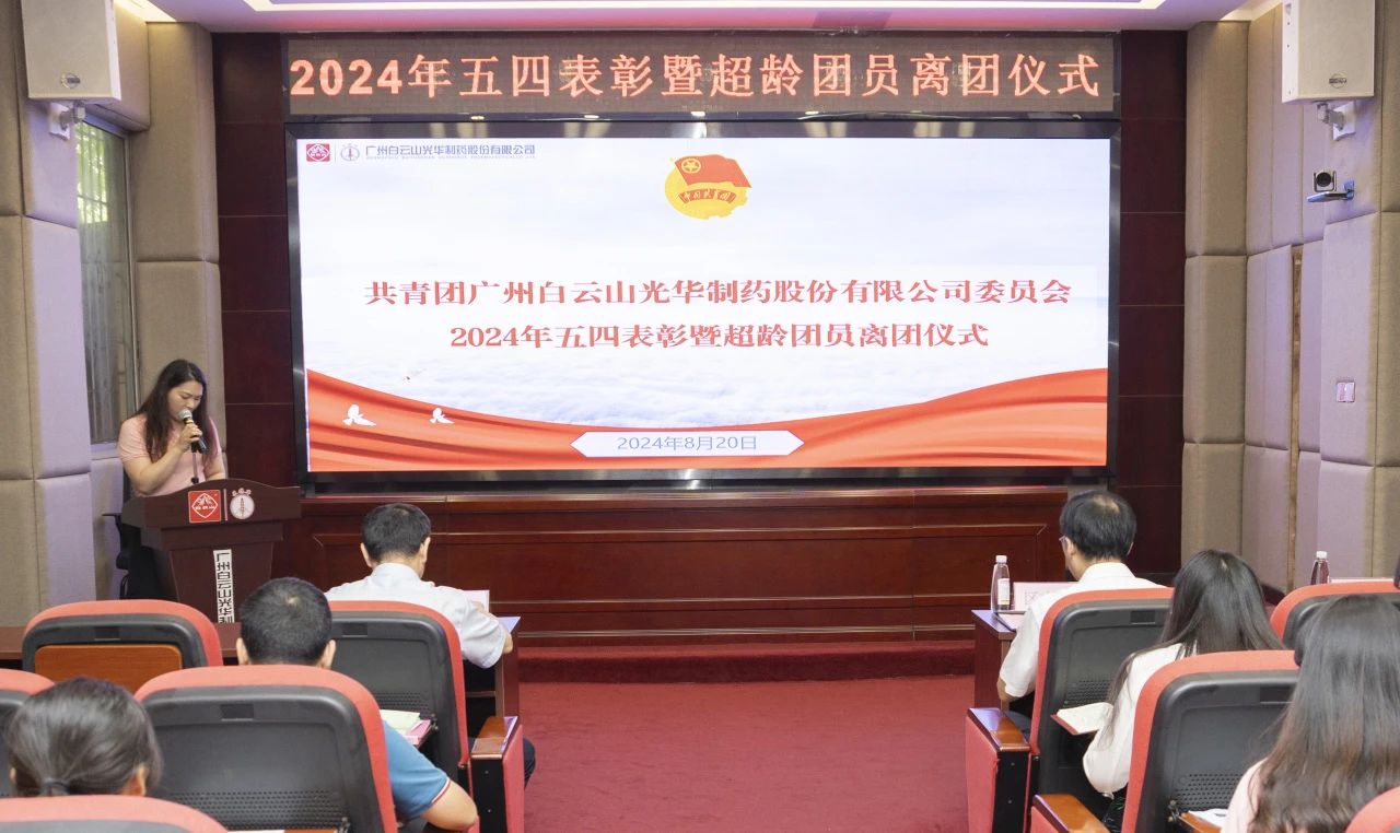 演绎红色历史 追寻先进初心——2024年白云山js33333金沙线路检测公司团委举行主题团日活动暨五四表扬及超龄团员离团仪式