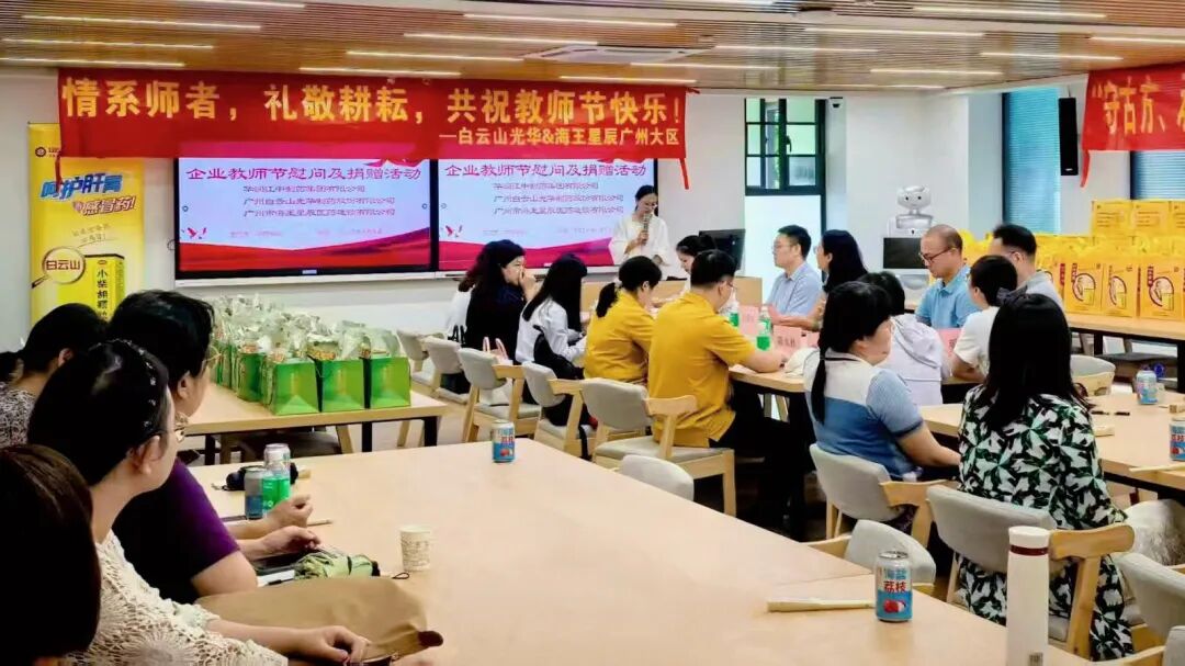 礼敬园丁，，，，传承岐黄——白云山js33333金沙线路检测制药乐成举行西席节校企座谈会暨慰问活动