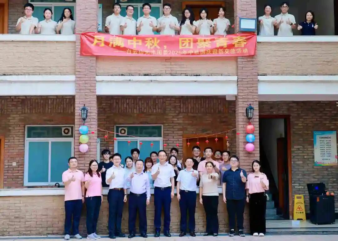 月满中秋，，，，团圆青春——白云山js33333金沙线路检测制药团委举行2025年中秋国庆迎新交流活动