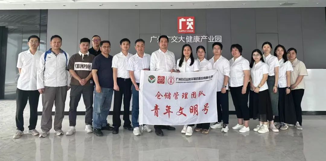 白云山js33333金沙线路检测制药赴广州广交大康健工业园交流学习