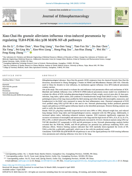 流感季经方新证！小柴胡颗？？？？？沽鞲凶饔玫目蒲Ы饴