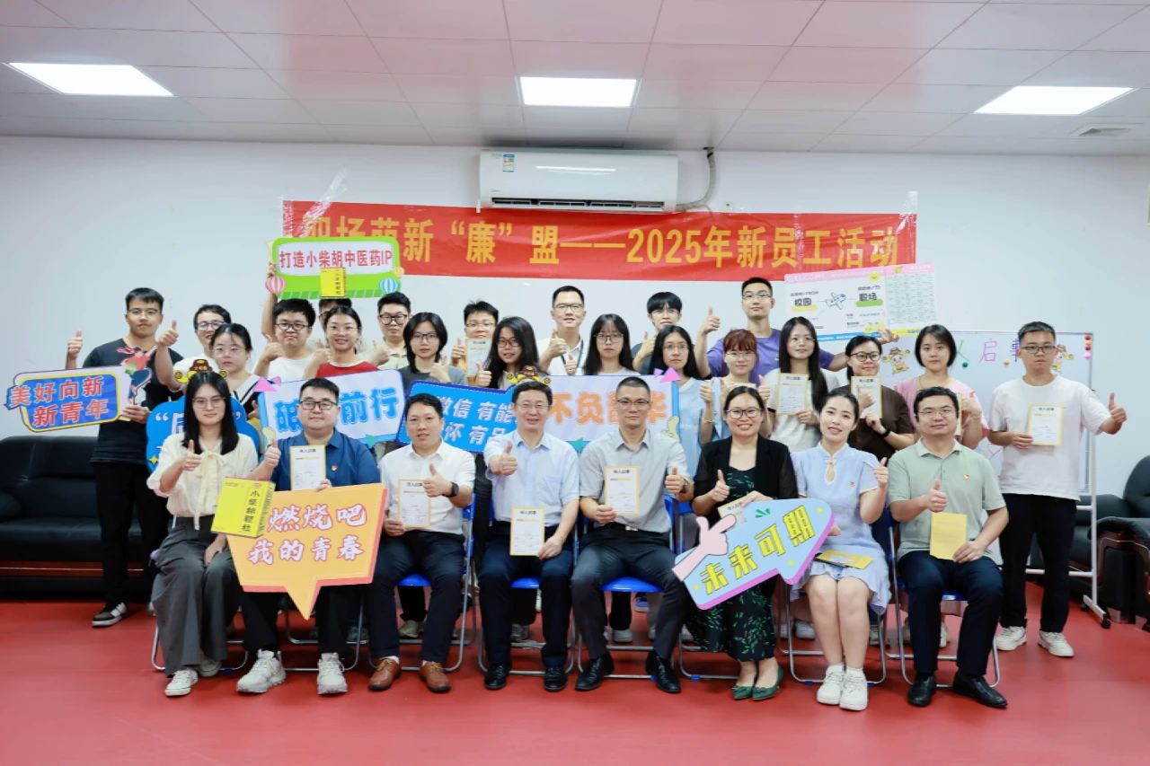 白云山js33333金沙线路检测制药团委乐成举行“职场萌新‘廉’盟”2025年迎新活动     