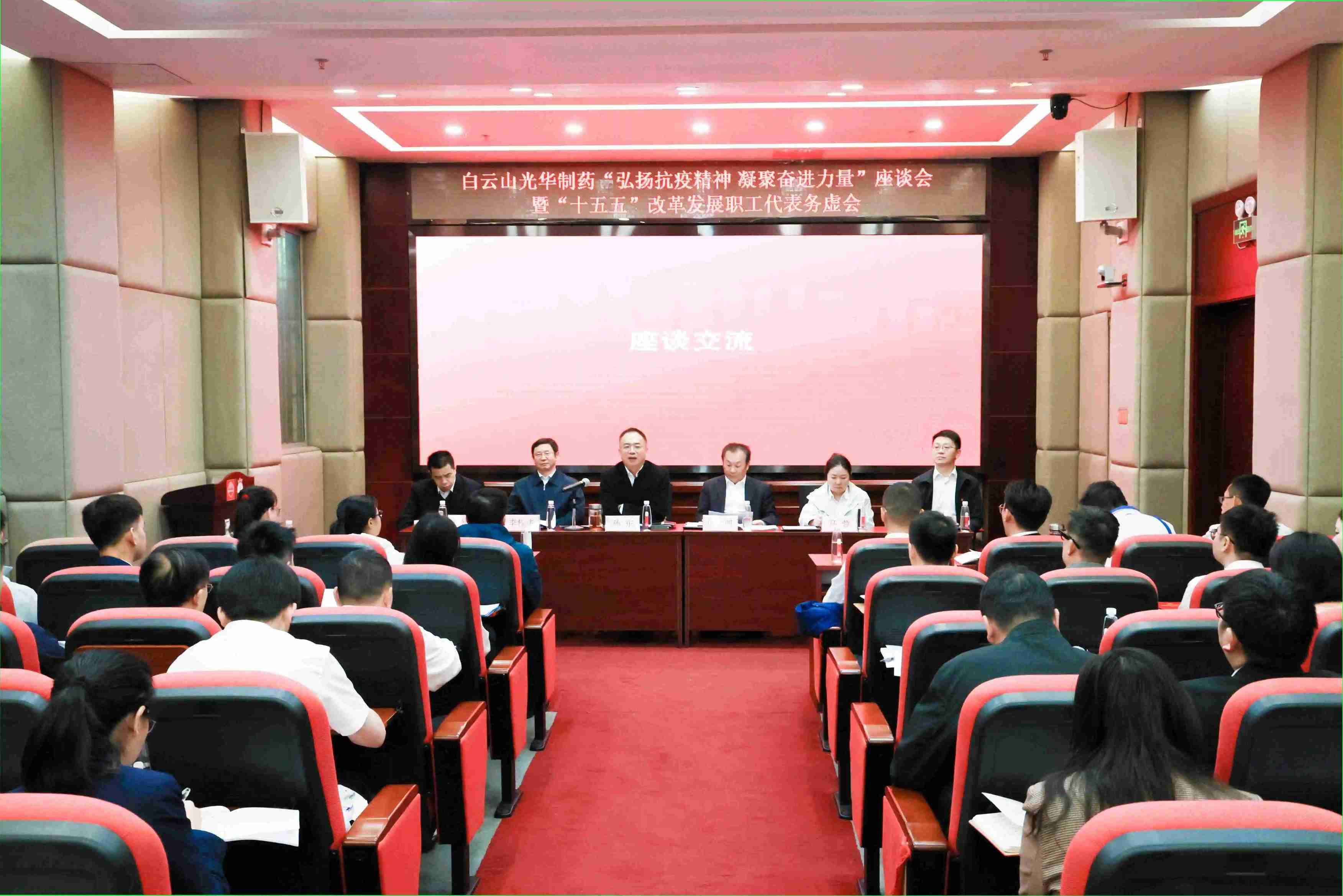 白云山js33333金沙线路检测制药乐成举行“弘扬抗疫精神  凝聚奋进实力”座谈会暨“十五五”刷新生长职工代表务虚会